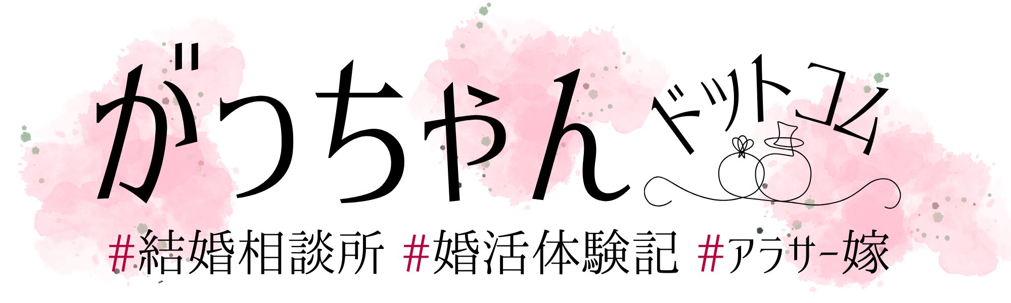 がっちゃんドットコム